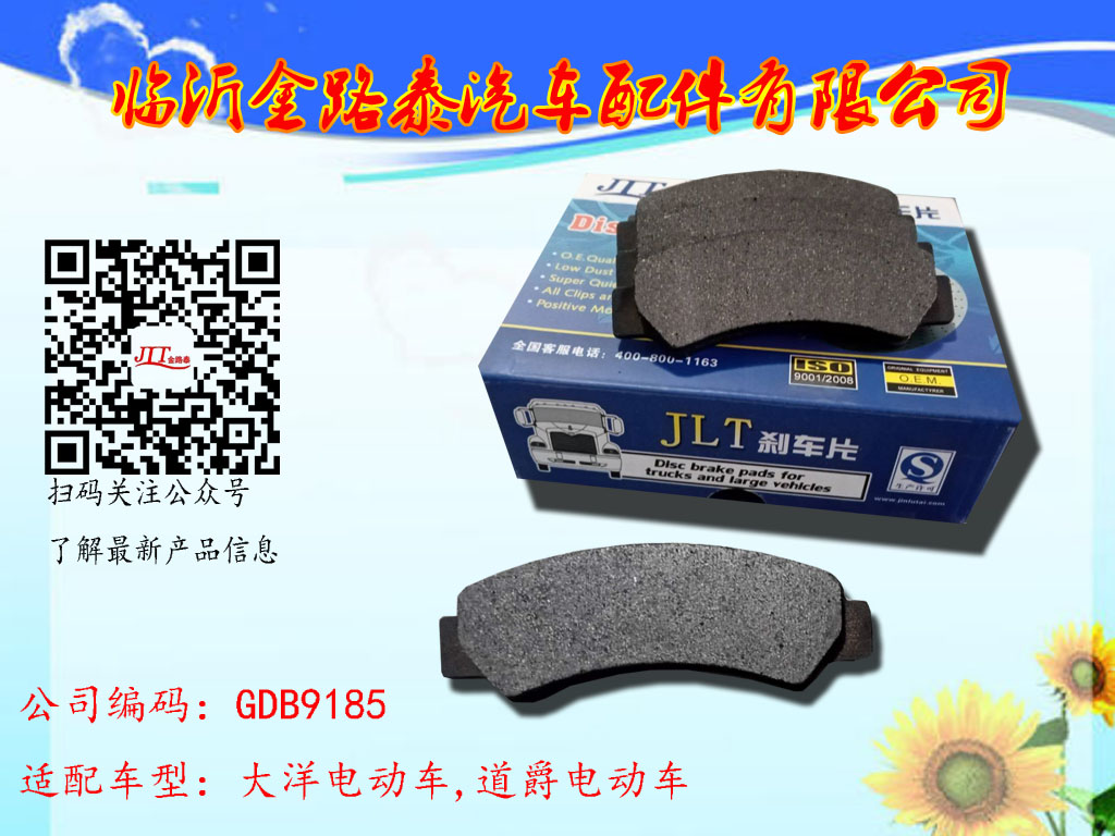 GDB9185 大洋電動車,道爵電動車